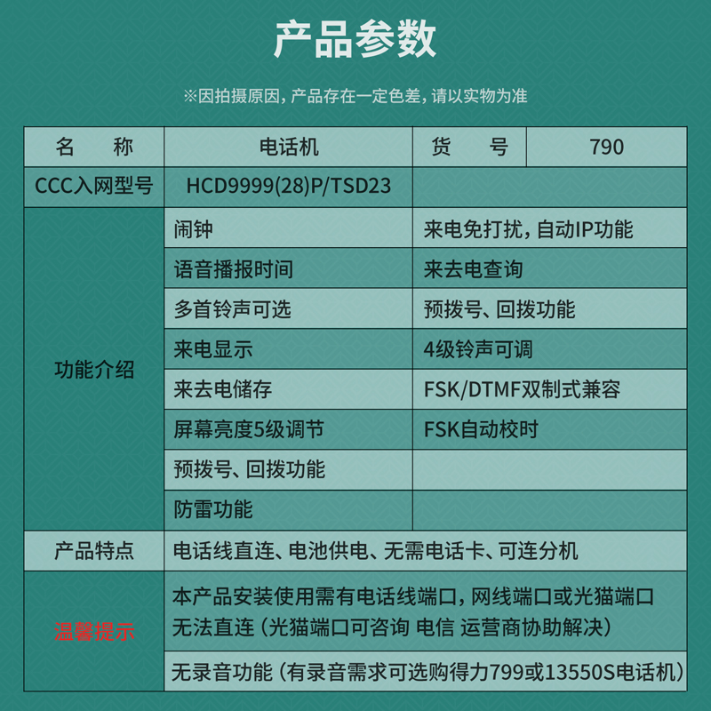 尊龙凯时790电话机(白)(台)