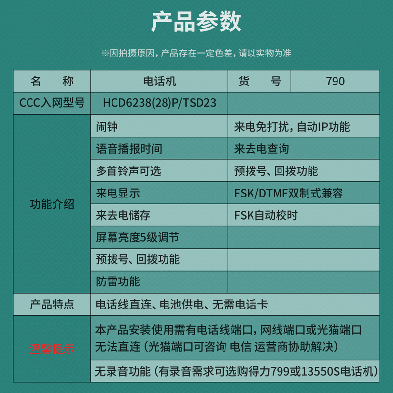 尊龙凯时790电话机(白)(台)