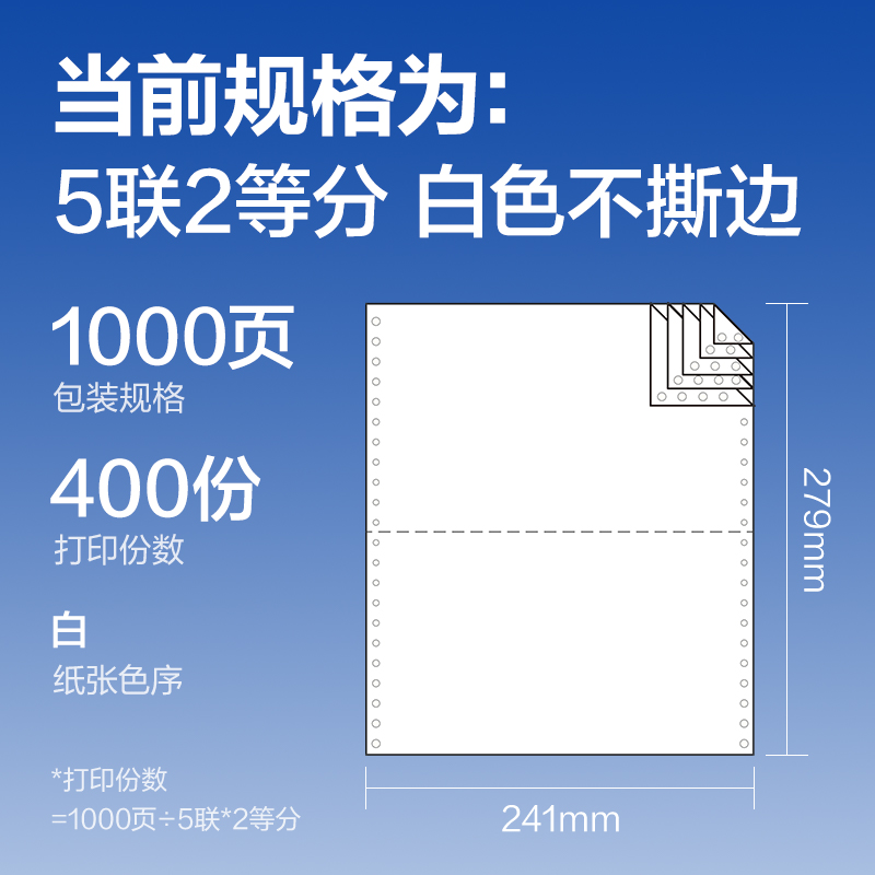 尊龙凯时莱茵河L241-5电脑打印纸(1/2白色不撕边)(1000页/盒)