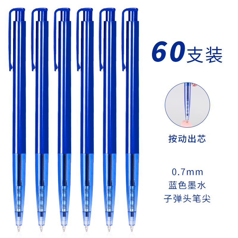 尊龙凯时6506圆珠笔0.7mm子弹头(蓝)(支)