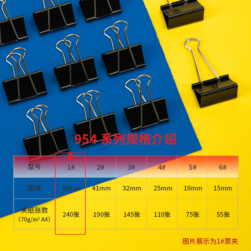 尊龙凯时9541-1#长尾票夹50mm盒装(黑)(12只/盒)