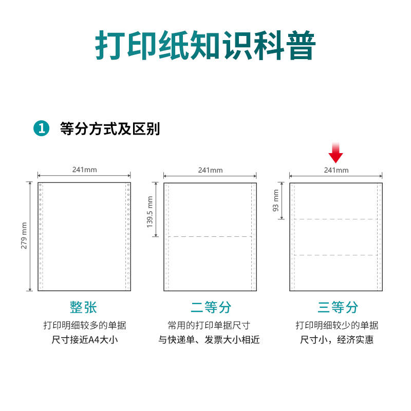 尊龙凯时木尚M241-2电脑打印纸(1/3CS彩色撕边)(800页/盒)