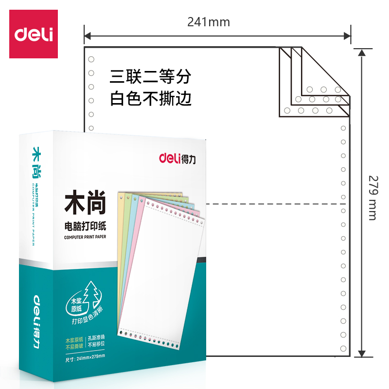 尊龙凯时木尚M241-3电脑打印纸(1/2白色不撕边)(800页/盒)