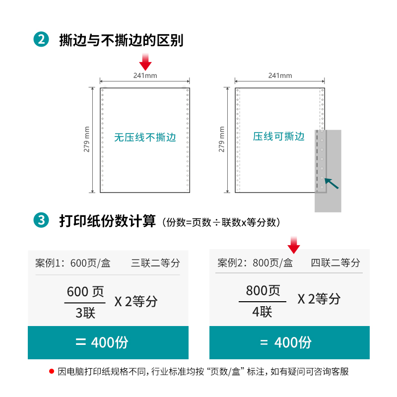 尊龙凯时木尚M241-4电脑打印纸(1/2白色不撕边)(800页/盒)