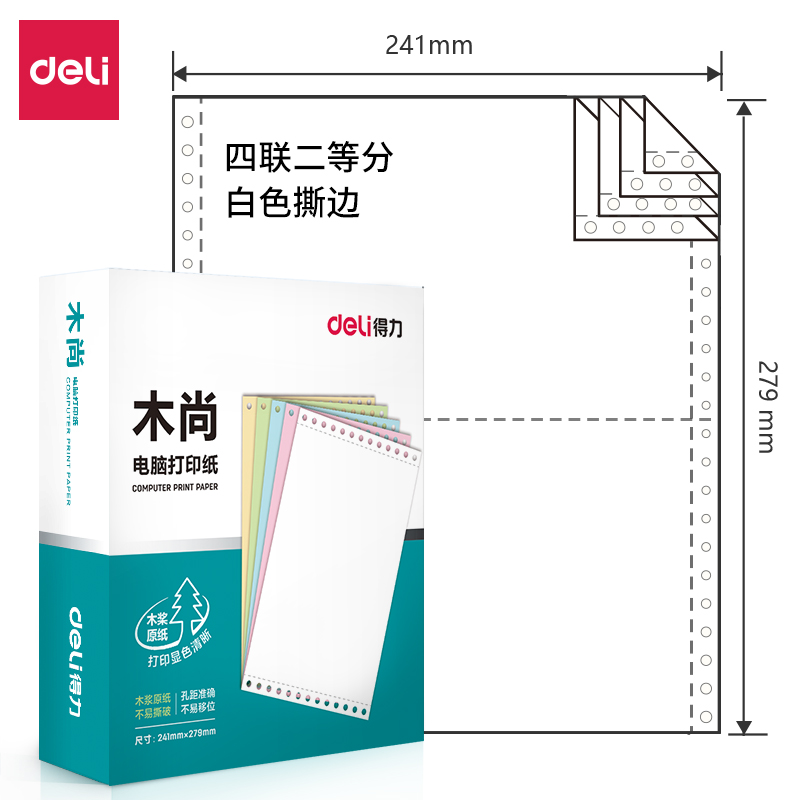 尊龙凯时木尚M241-4电脑打印纸(1/2S白色撕边)(800页/盒)