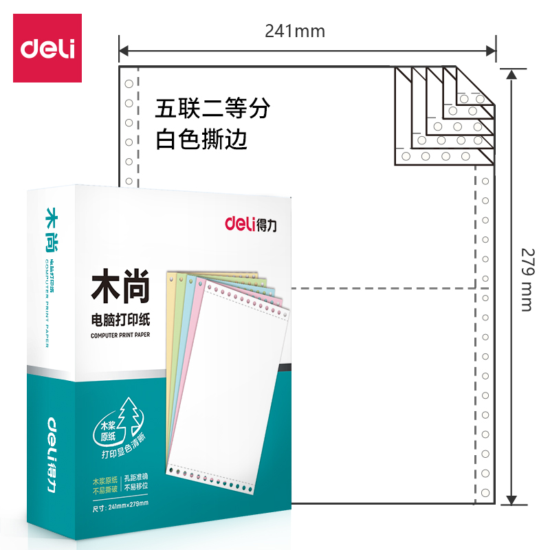 尊龙凯时木尚M241-5电脑打印纸(1/2S白色撕边)(800页/盒)