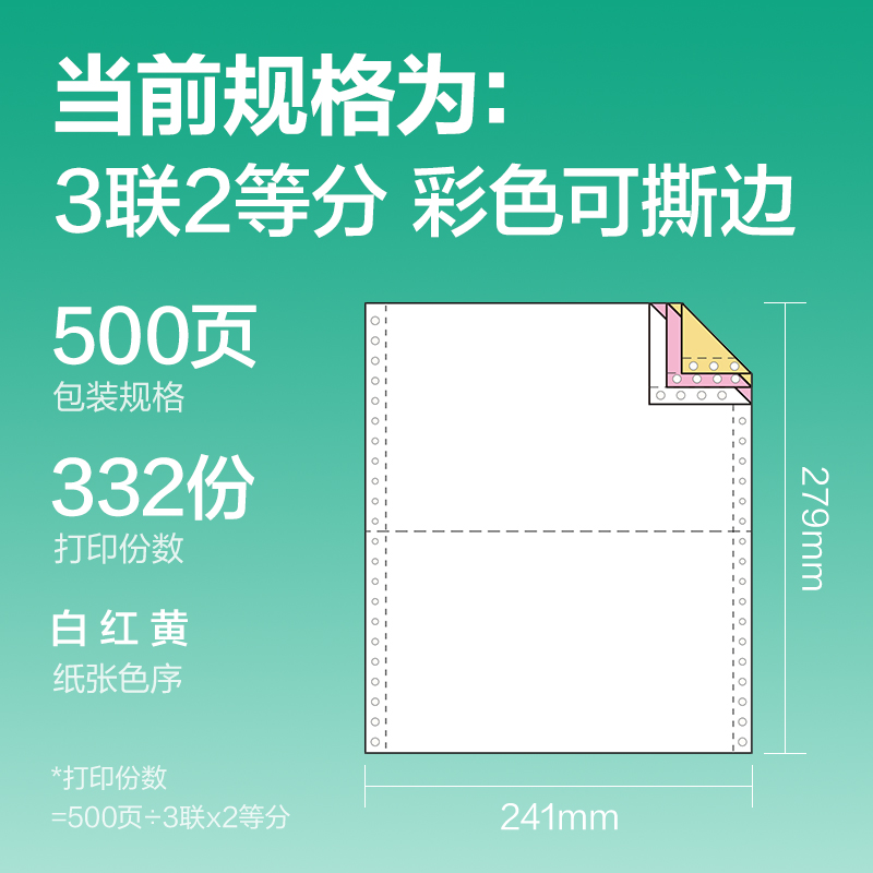 尊龙凯时斯兰海SL241-3电脑打印纸(1/2CS彩色撕边)(500页/盒)