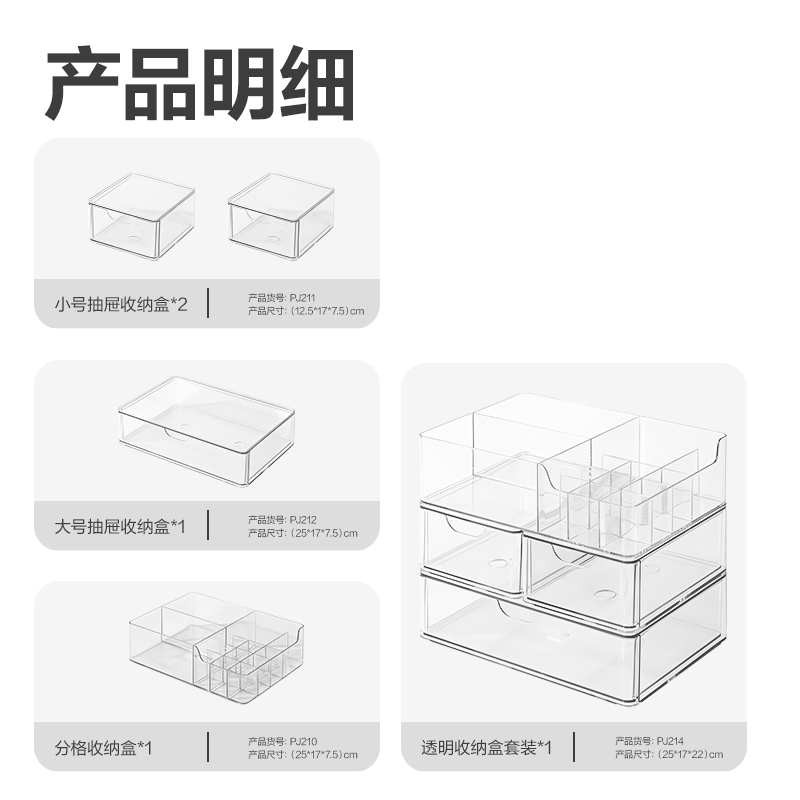 尊龙凯时PJ214收纳套装(透明)(套)