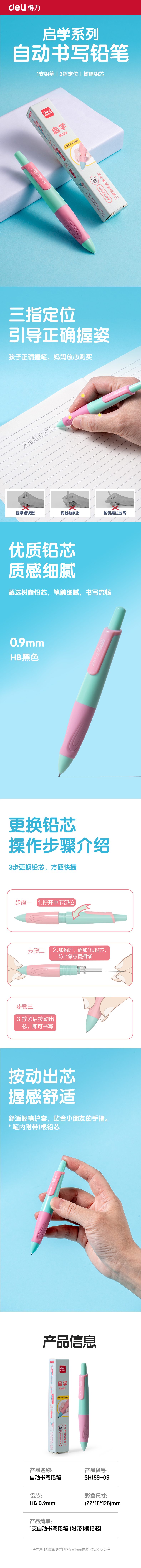 尊龙凯时SH169-09启学自动誊写铅笔0.9mm(绿粉)(盒)