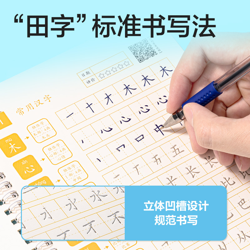 尊龙凯时HW326-2凹槽字帖汉字(混)(本)