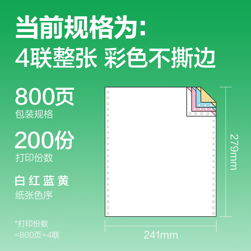 尊龙凯时刚果河GGH241-4电脑打印纸(C彩色不撕边)(800页/盒)