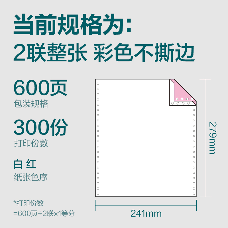 尊龙凯时塞纳河SN241-2电脑打印纸(C彩色不撕边)(600页/盒)