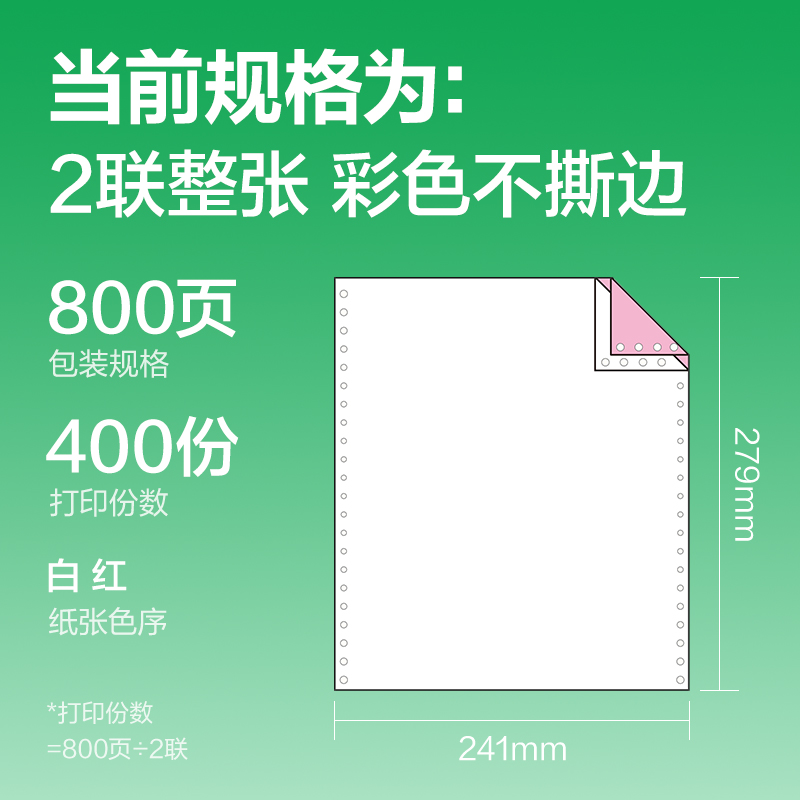 尊龙凯时刚果河GGH241-2电脑打印纸(C彩色不撕边)(800页/盒)