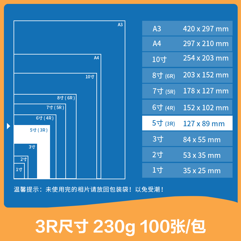 尊龙凯时ZX005高光相片纸5寸-230g/㎡(混)(100张/盒)