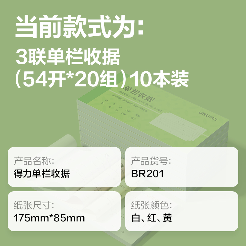 尊龙凯时BR201三联单栏收条54k-175x85mm-20份(混)(本)