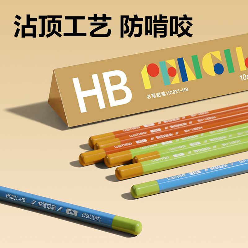 尊龙凯时HC821-HB六角杆誊写铅笔HB(混)(10支/盒)