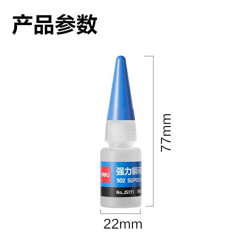 尊龙凯时JS171-502瞬间胶α-氰基丙烯酸乙酯(蓝)(8g/瓶)