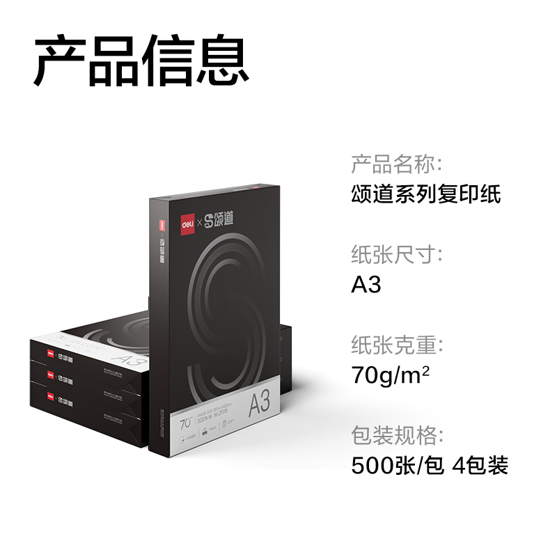 颂道ZF177复印纸A3-70g-4包(黑)(包)