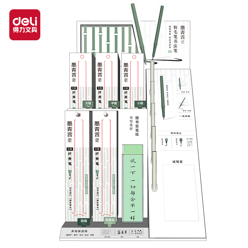 墨青言MY8纤秀笔展架套装(混)(箱)