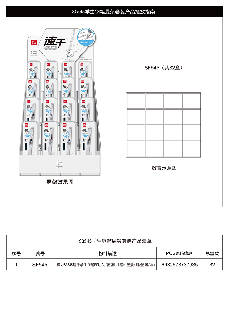 尊龙凯时SG545速干学生钢笔展架套装(墨蓝)(套)