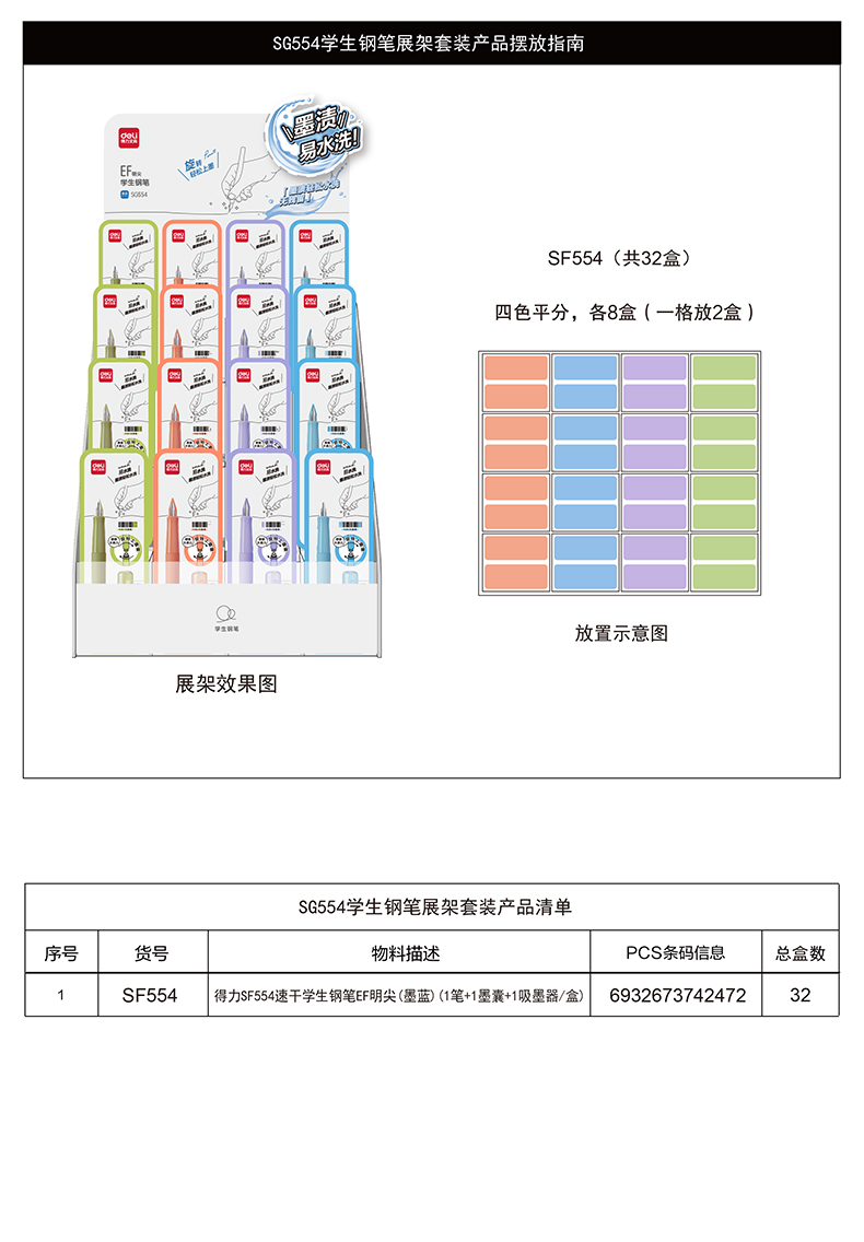 尊龙凯时SG554易水洗学生钢笔(墨蓝)(套)