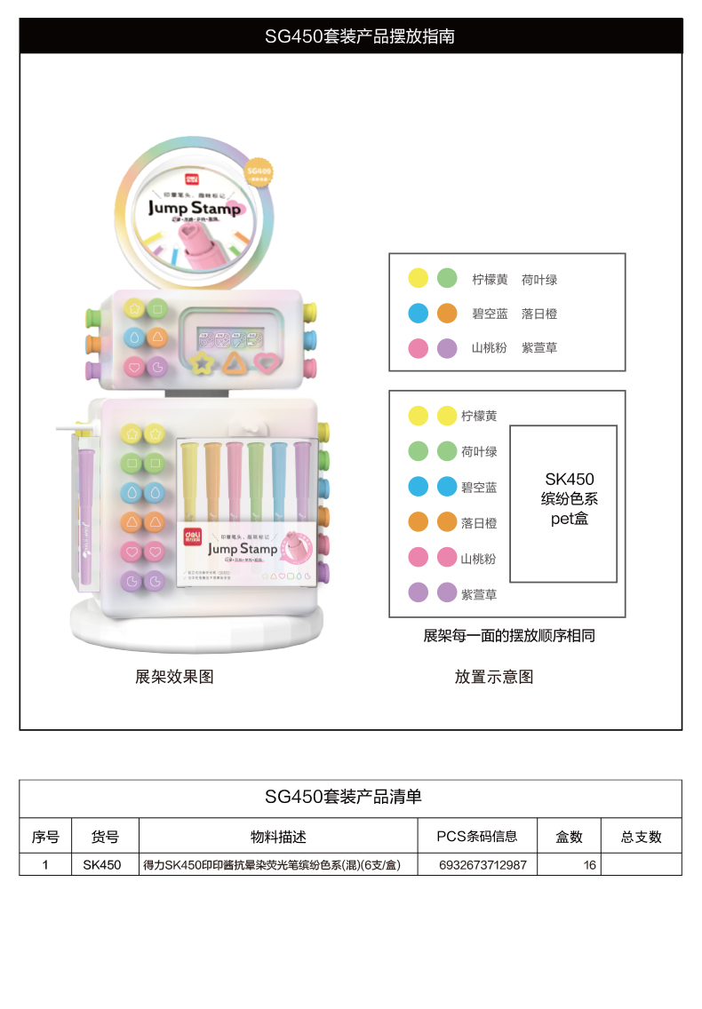 尊龙凯时SG450印印酱抗晕染荧光笔展架(混)(96支/架)