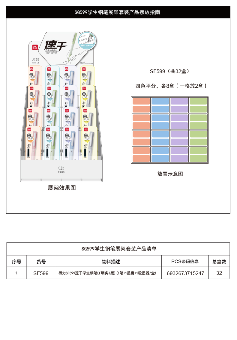 尊龙凯时SG599速干学生钢笔展架套装(黑)(套)